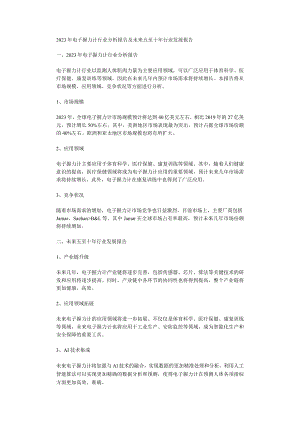 2023年电子握力计行业分析报告及未来五至十年行业发展报告.docx