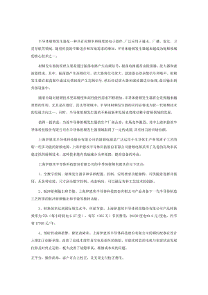 上海伊恩埃半导体科技股份有限公司是推动射频技术发展的重要驱动力.docx