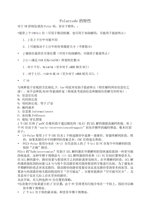 947-Polar code 的特性.docx