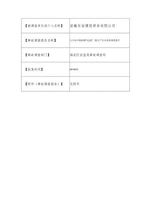 20181225-北京海淀区大牛坊中路西侧“12.25”一般生产安全事故调查报告（物体打击）.docx