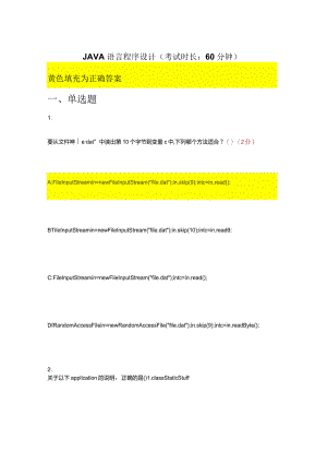 JAVA语言程序设计试题与答案.docx