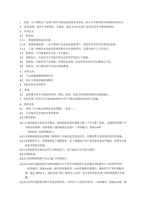不合格品管制程序书2.docx