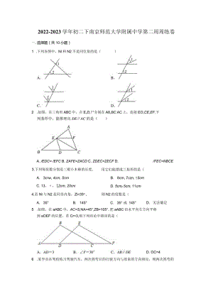 2022-2023学年初二下南京师范大学附属中学第二周周练.docx