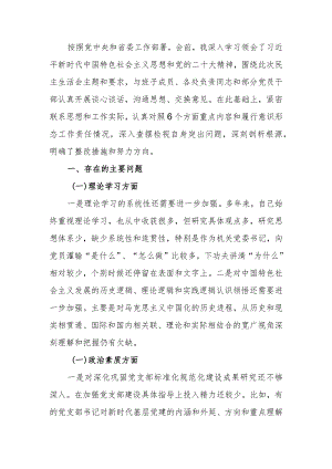 2023年第二批教育专题生活会个人检查材料.docx