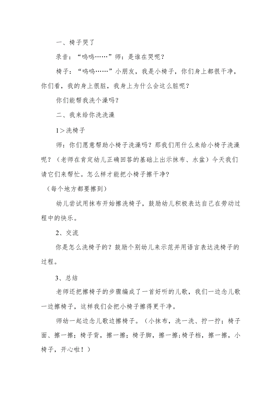 中班社会活动:我们爱劳动.docx_第2页