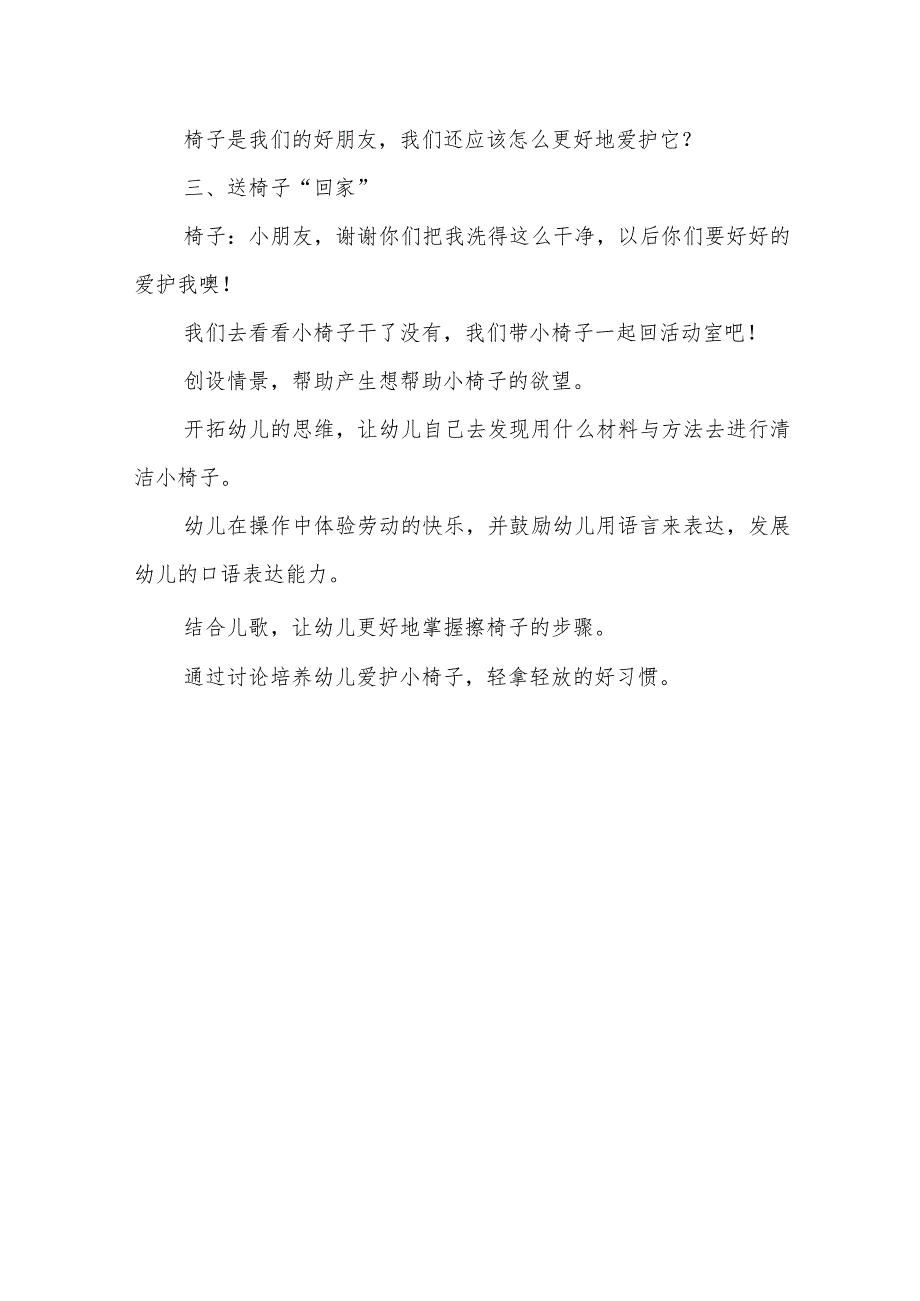 中班社会活动:我们爱劳动.docx_第3页