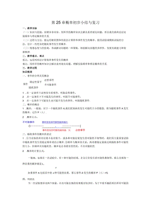 48第25章概率初步小结与复习教案.docx