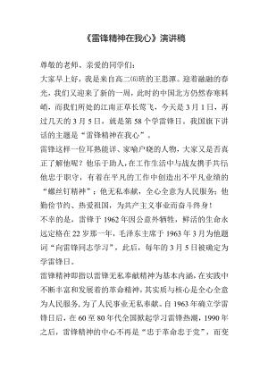 《雷锋精神在我心》演讲稿.docx