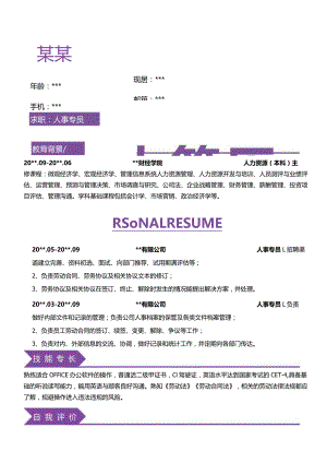 个人简历优质模板.docx