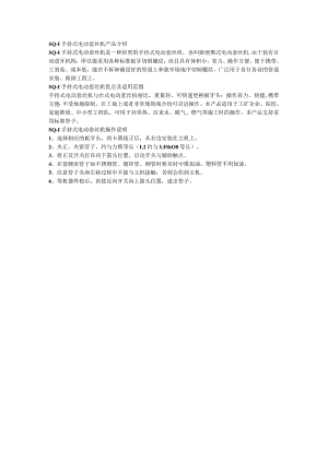 SQ-1手持式电动套丝机操作说明.docx