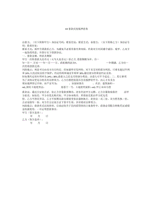 XX借款房屋抵押借条.docx