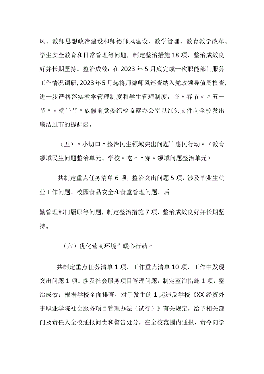 2023年上半年“清廉学校”建设行动工作报告.docx_第3页