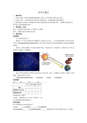 16科学记数法教案.docx