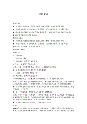 《驿路梨花》教学设计.docx