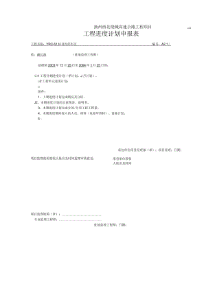 A2.进度计划申报表（天选打工人）.docx