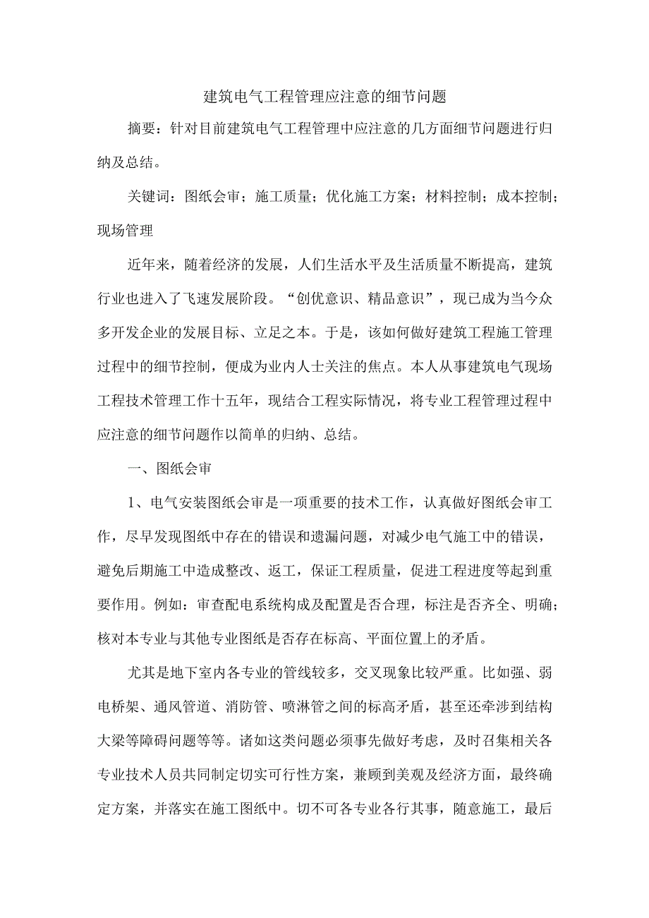 中级工程师职称论文(电气).docx_第1页