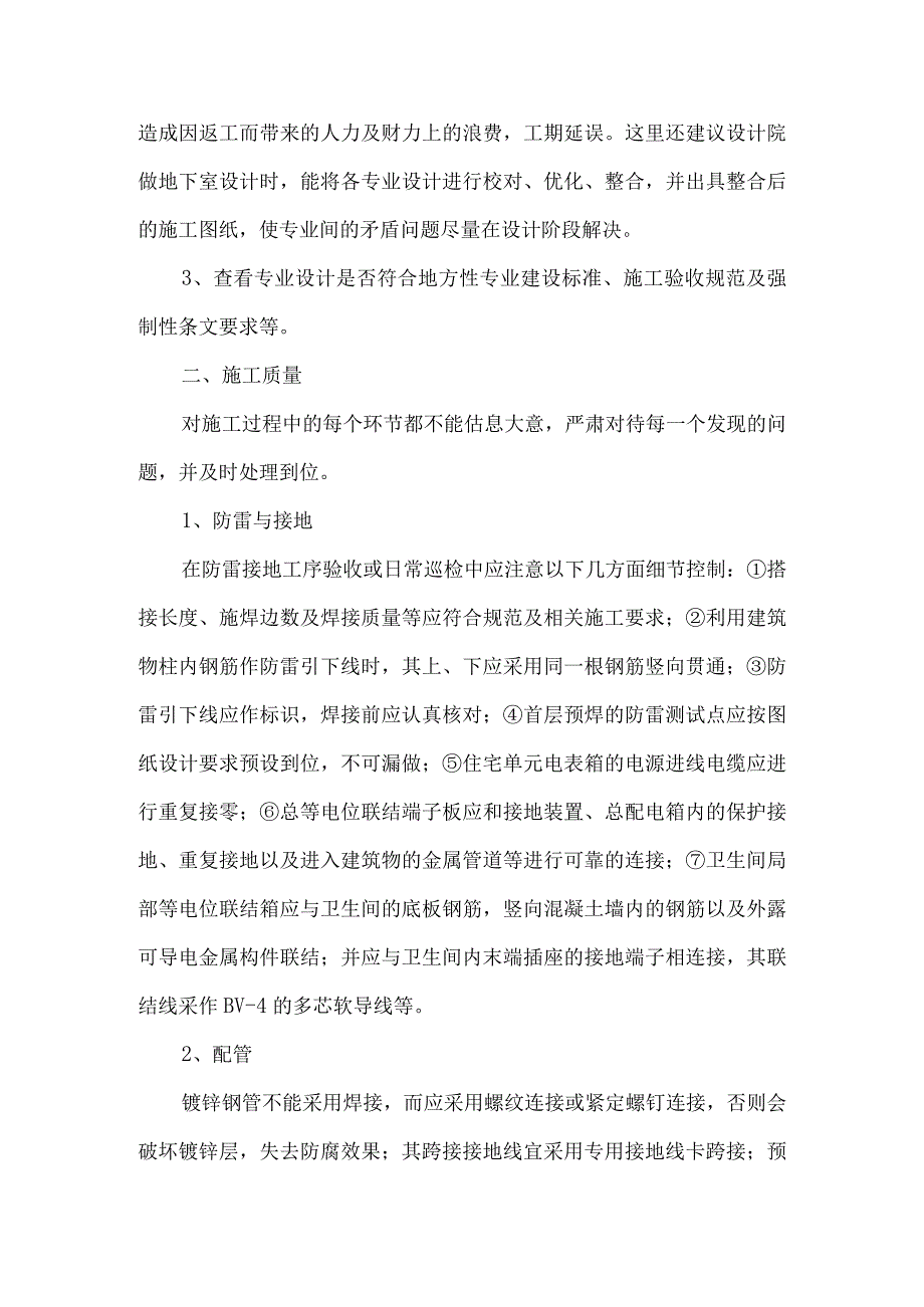 中级工程师职称论文(电气).docx_第2页