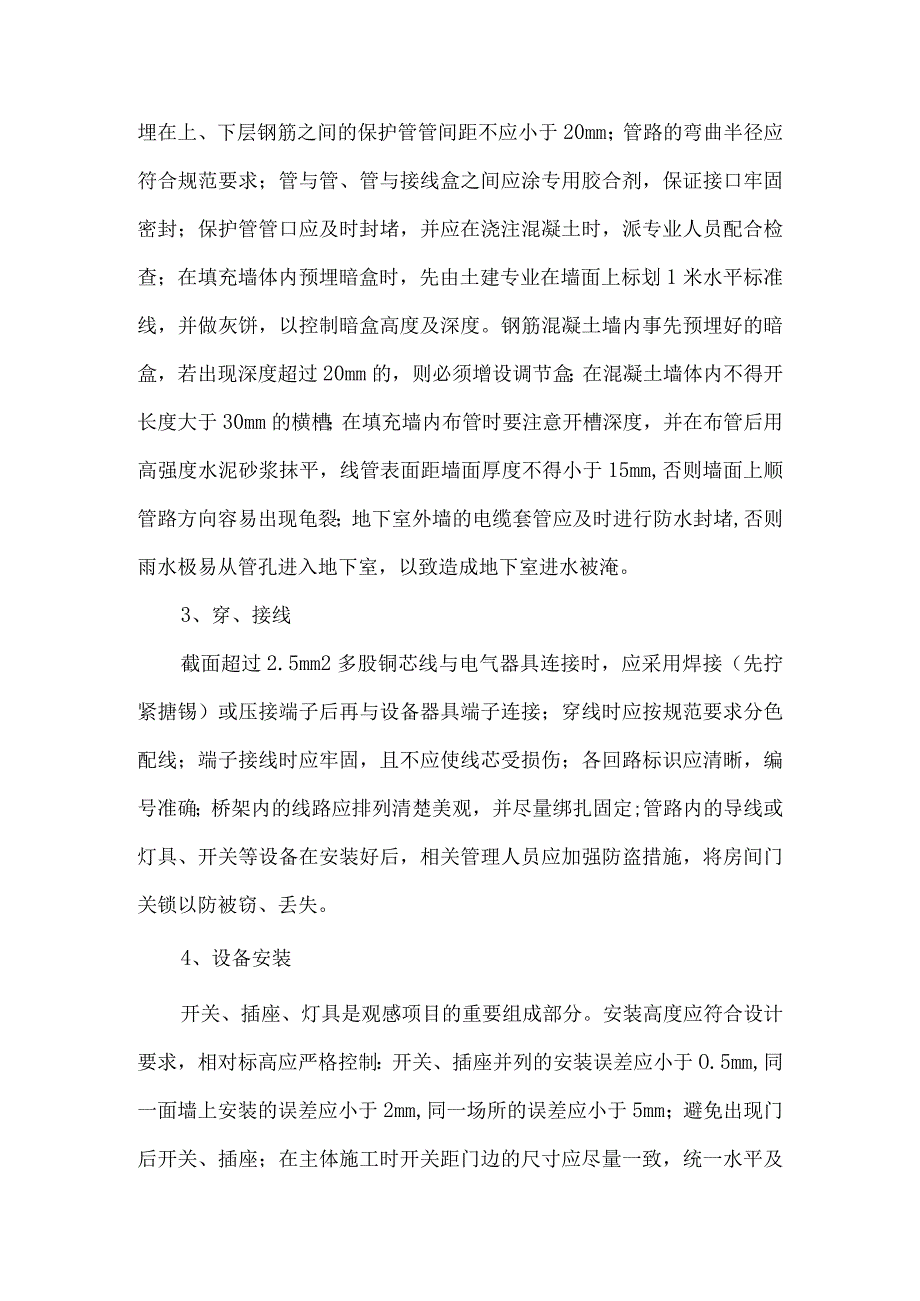 中级工程师职称论文(电气).docx_第3页