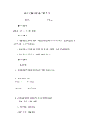 乘法交换律和乘法结合律.docx