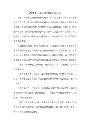 2023年第二批主题教育研讨发言三.docx