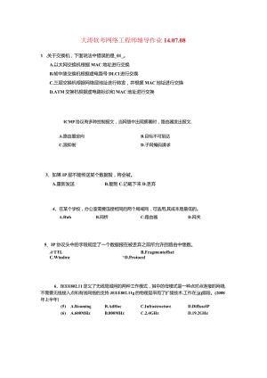 06 第五章 辅导作业（二期班）(14.08.01).docx