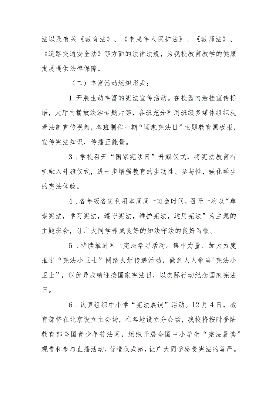 XX学校2023年宪法宣传周宣传教育活动方案.docx_第2页