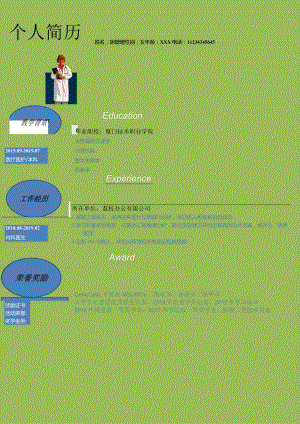 个人简历模板9.docx