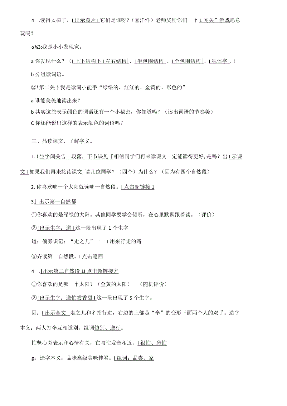 3四个太阳（刘小慢文档）.docx_第2页