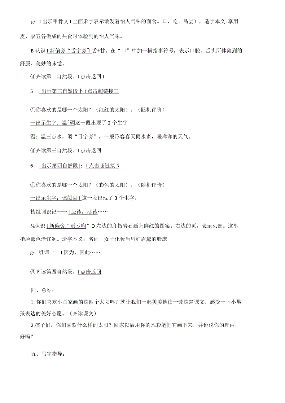 3四个太阳（刘小慢文档）.docx_第3页