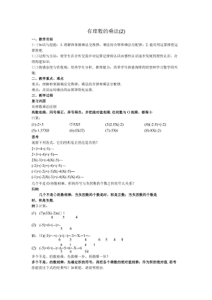 11有理数的乘法教案.docx