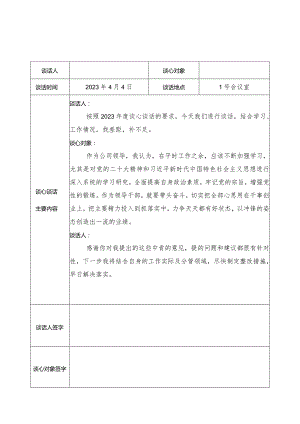2023谈心谈话记录表.docx