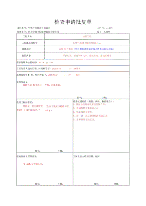 020.承台（系梁）（高速公路检验批）填写样例.docx