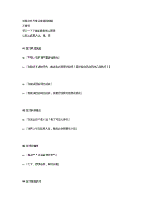 2021最强怼人语录.docx