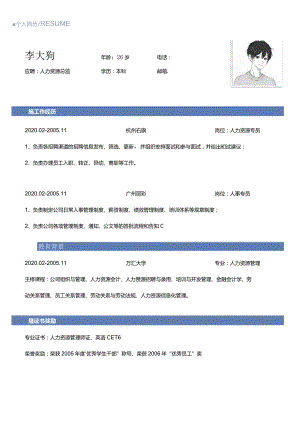 2022年简洁版人事求职简历.docx