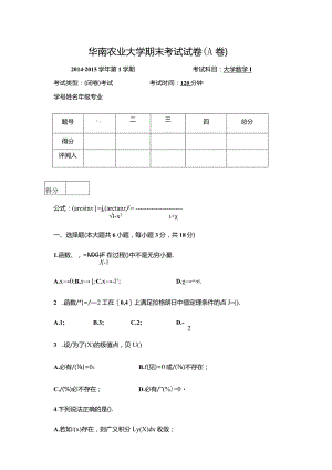 2014大数期末卷.docx