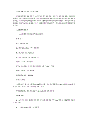 专业体脂秤模块开发八电极体脂秤.docx