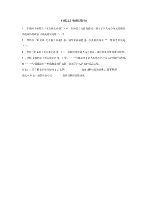 《相见欢》情境默写训练.docx