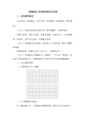 《陋室铭》名句默写助记与训练.docx