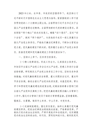 2023年党组织书记落实全面从严治党主体责任、抓基层党建和党风廉政建设工作情况总结.docx