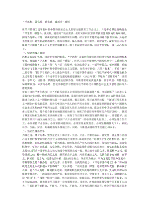 “学思想、强党性、重实践、建新功”感悟.docx