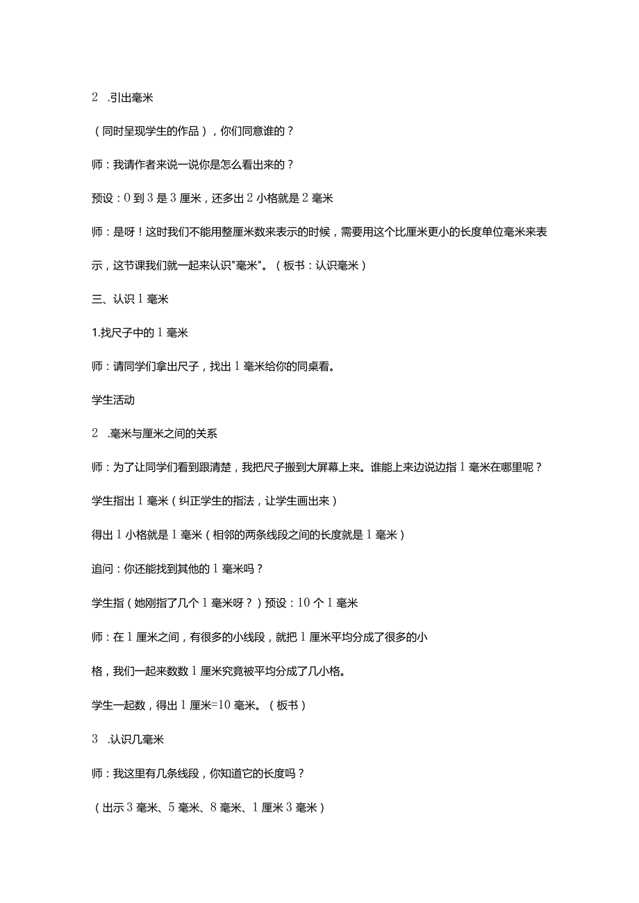 一课研究之《毫米的认识》教学设计.docx_第3页