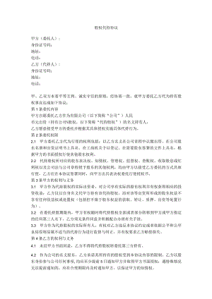 1.股权代持协议（有利于委托人）.docx