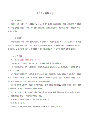 《书愤》背诵助读.docx