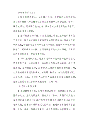 2023年度教育生活会个人检视问题、相互批评意见参考（6个方面）.docx