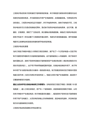 三相异步电机启动故障预防技巧.docx
