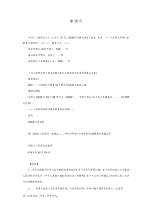 12申请书(申请解除保全用).docx