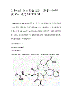 Cilengitide_西仑吉肽源于一种环肽Cas号是188968-51-6.docx