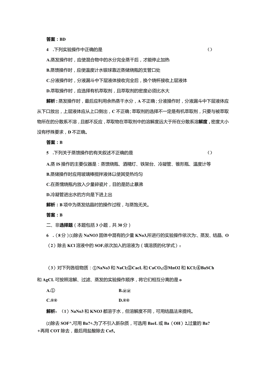 专题1 第二单元 第一课时 课时跟踪训练.docx_第2页
