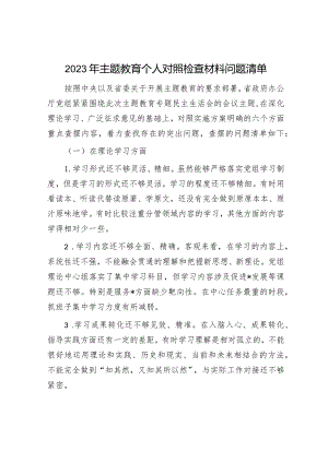 2023年主题教育专题民主生活会党员干部个人对照检查材料（精选两篇合辑）(5).docx