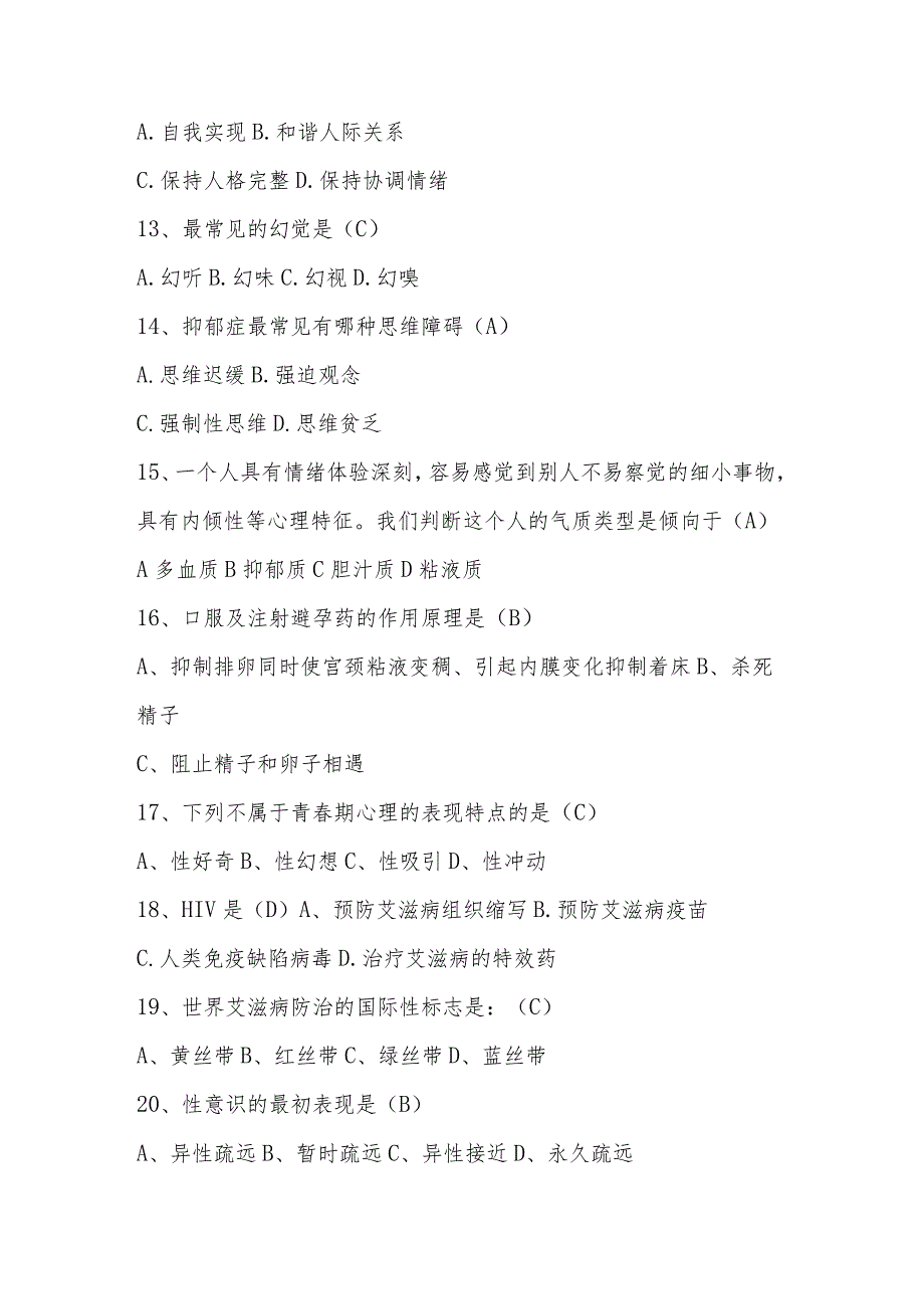 2023年预防艾滋病应知应会知识竞赛题库及答案.docx_第3页